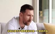 关于梅西今日表现抢眼，哈兰德整场无解，教练赛后亲自拥抱的信息