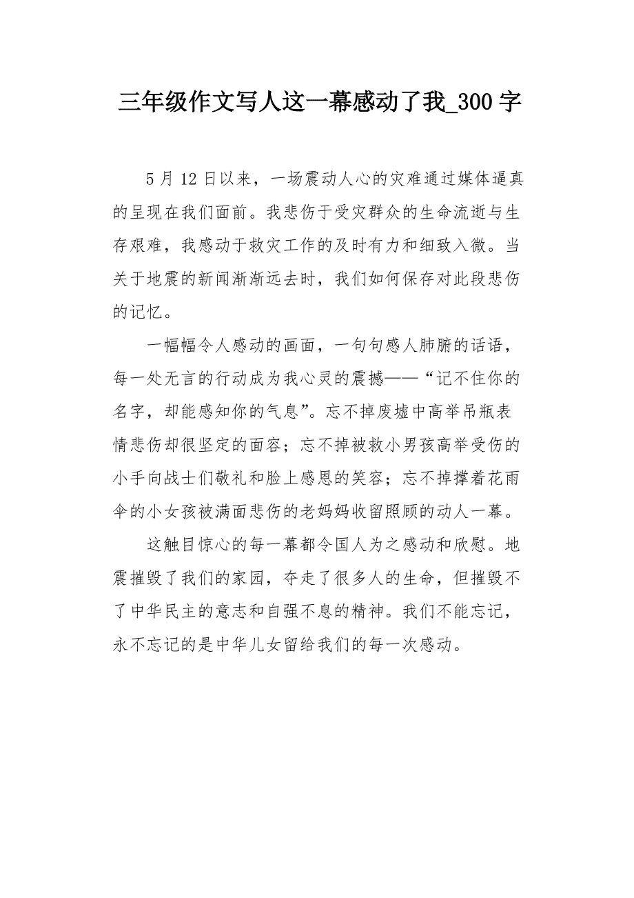 足球赛场上一幕感人事迹震动人心，铭记他人友情的简单介绍