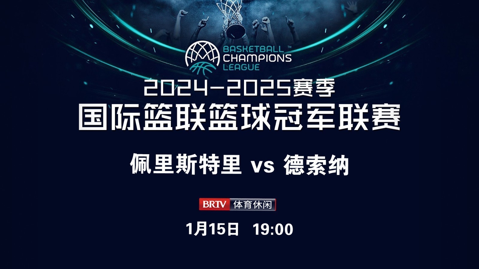 国际篮球赛场上各擒各奋勇争先
